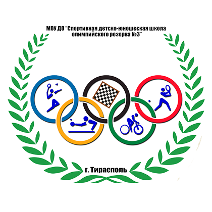 МОУ ДО «СДЮШОР № 3